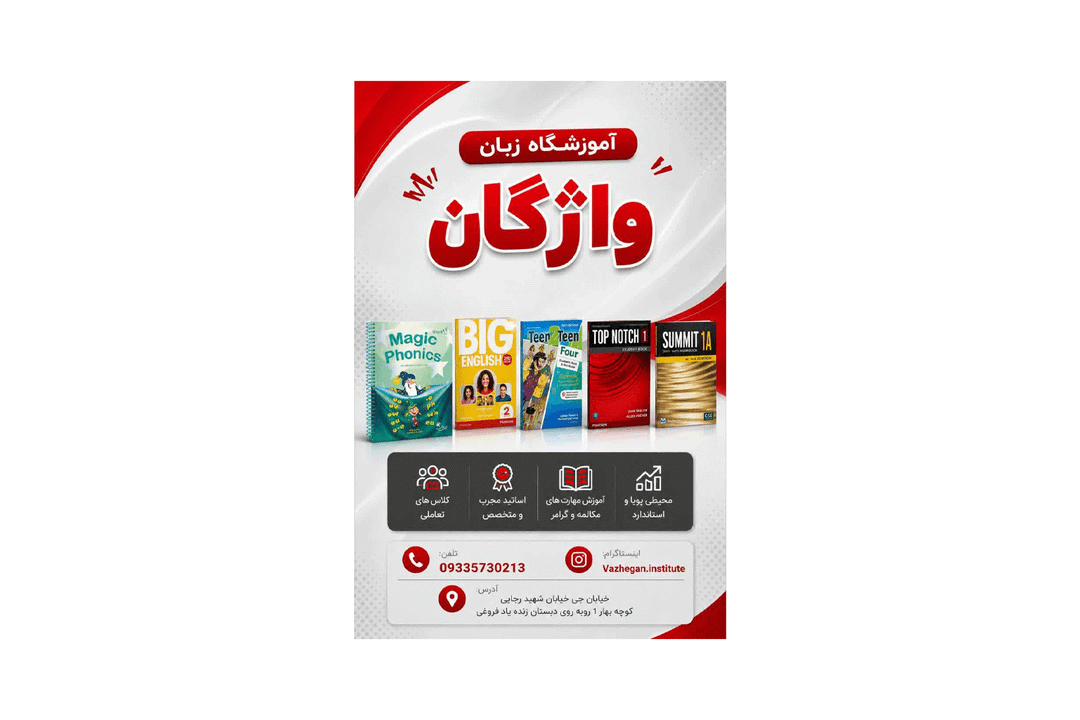 آموزشگاه زبان واژگان