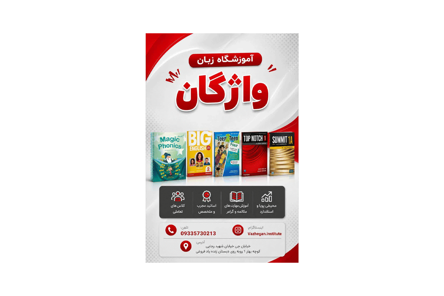 آموزشگاه زبان واژگان