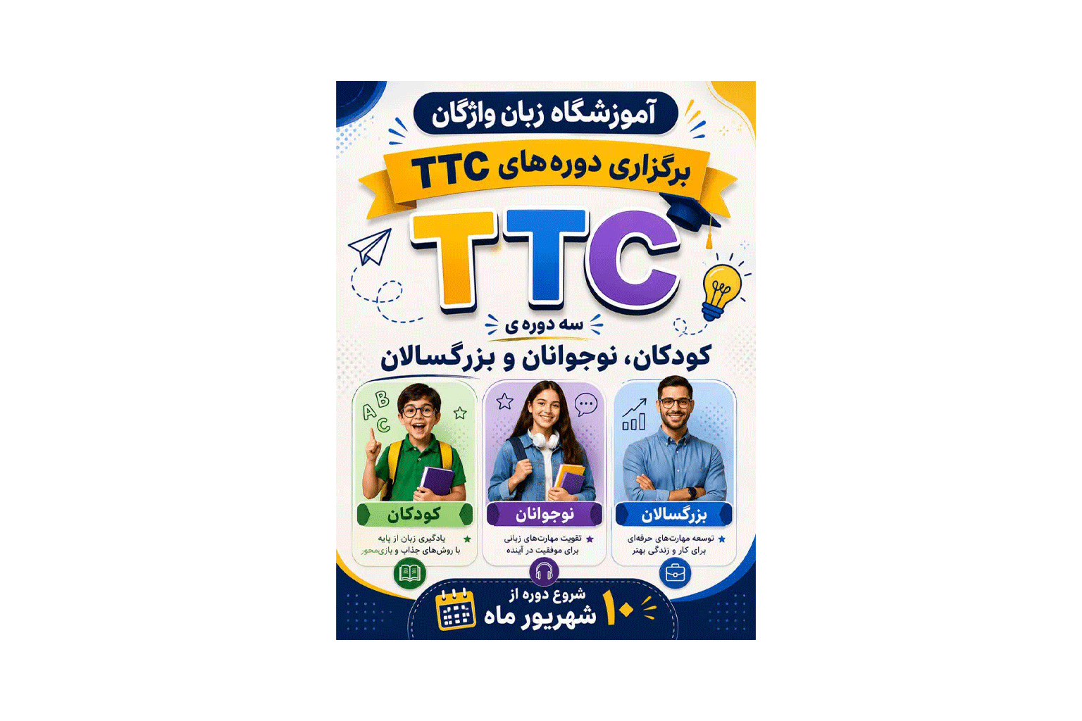 آموزشگاه زبان واژگان