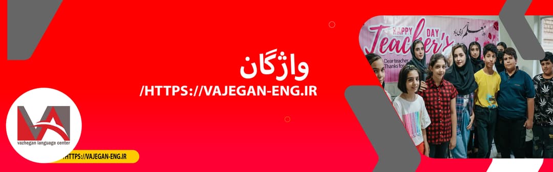 واژگان